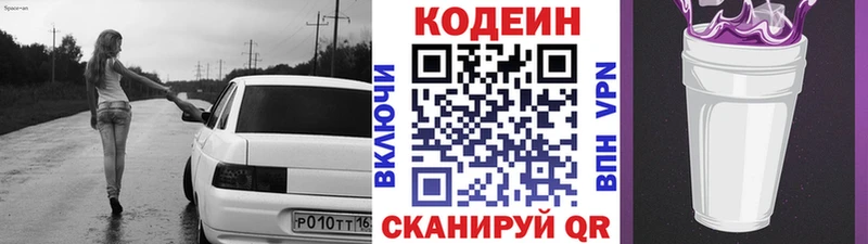 Codein Purple Drank  МЕГА сайт  Кыштым 